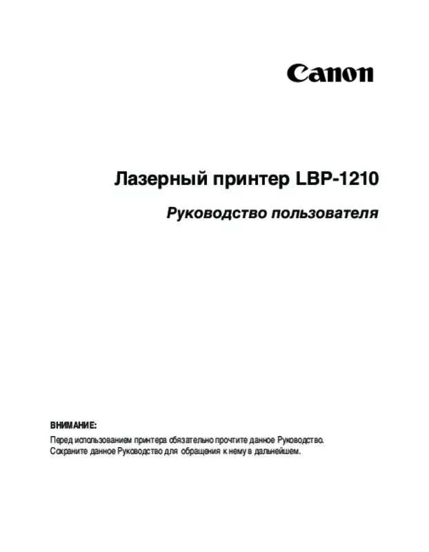 Mode d'emploi CANON LASER SHOT LBP1210