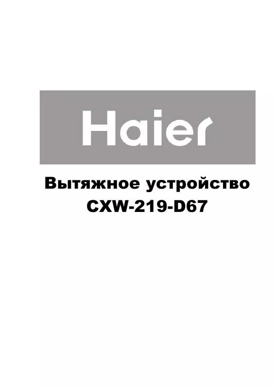 Mode d'emploi HAIER CXW-219-D67