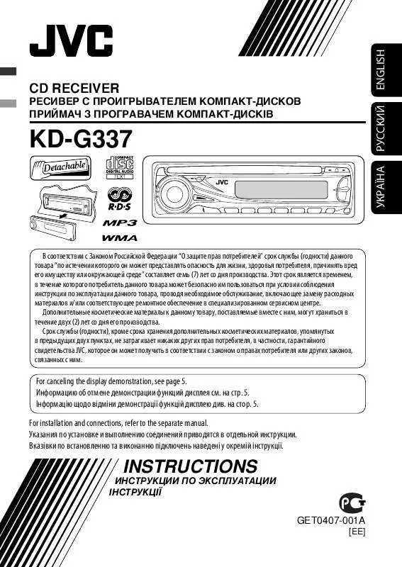 Mode d'emploi JVC KD-G337