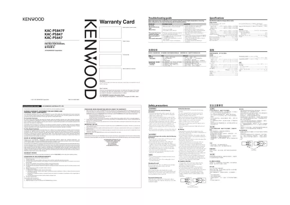 Mode d'emploi KENWOOD KAC-PS847
