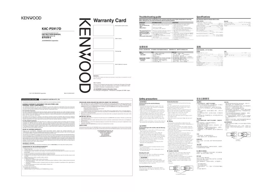 Mode d'emploi KENWOOD KAC-PS917D