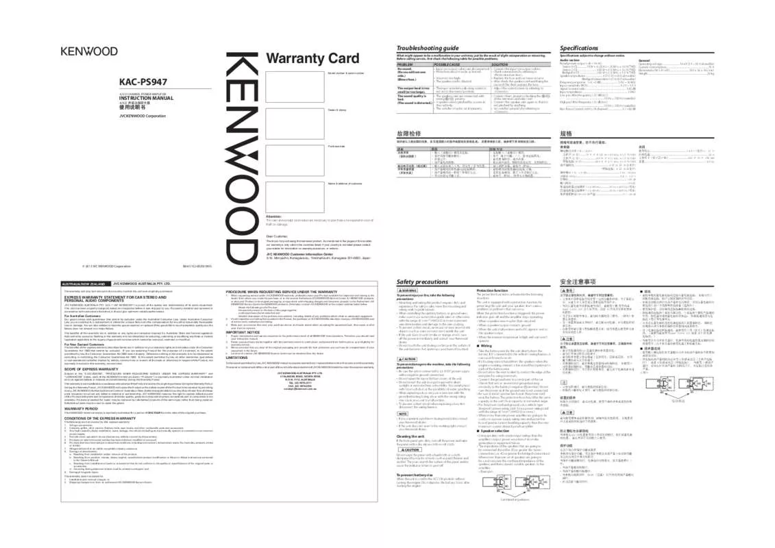 Mode d'emploi KENWOOD KAC-PS947