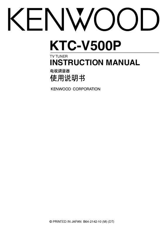 Mode d'emploi KENWOOD KTC-V500P