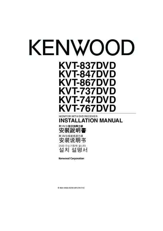 Mode d'emploi KENWOOD KVT-737DVD