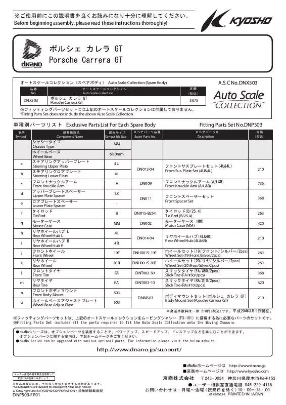 Mode d'emploi KYOSHO DNX503 PORSCHE CARRERA GT