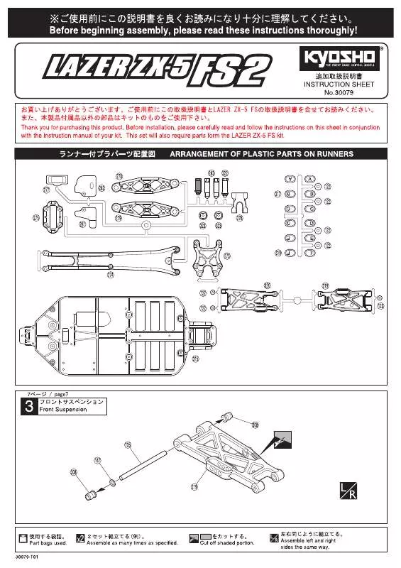 Mode d'emploi KYOSHO LAZER ZX-5 FS2