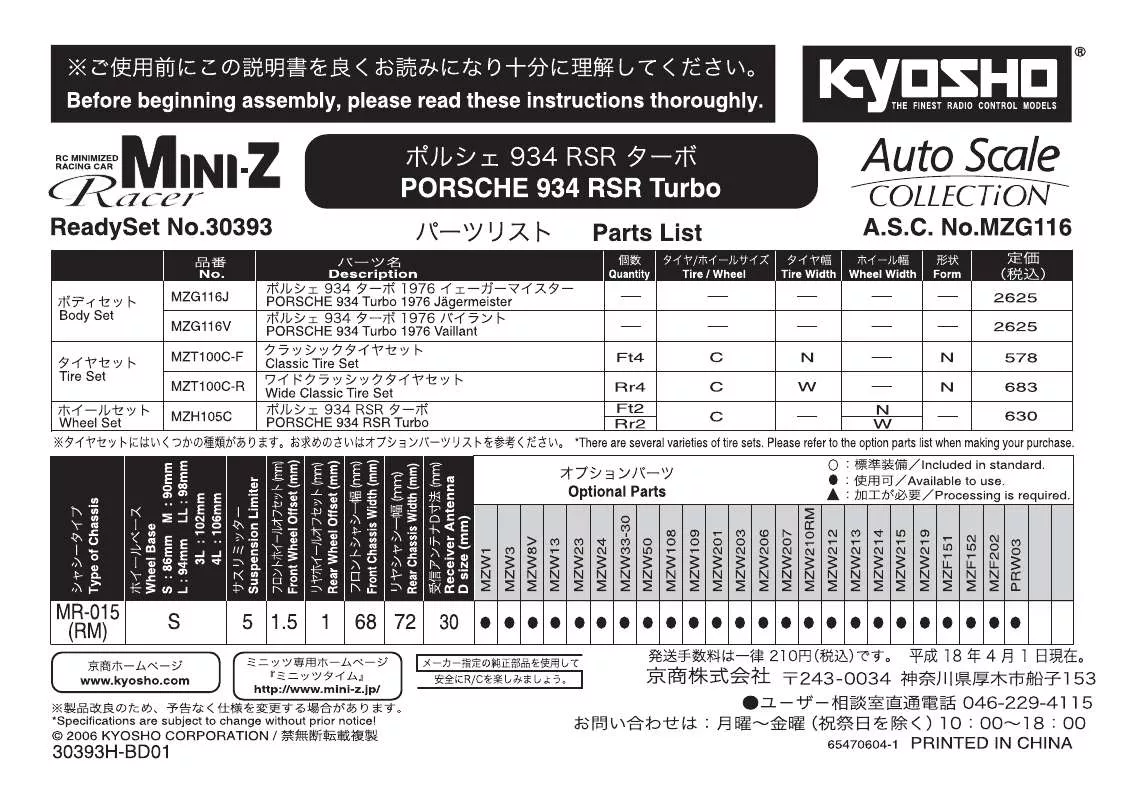 Mode d'emploi KYOSHO PORSCHE 934 RSR TURBO