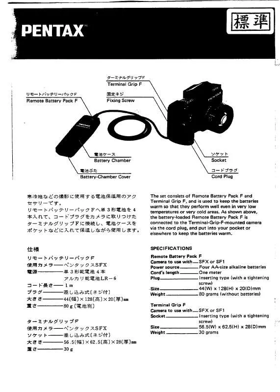 Mode d'emploi PENTAX REMOTE BATTERY PACK F