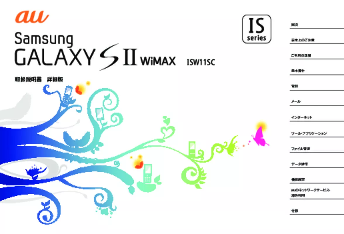 Mode d'emploi SAMSUNG GALAXY S II WIMAX ISW11SC