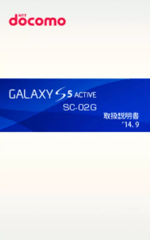 Mode d'emploi SAMSUNG GALAXY S5 ACTIVE SC-02G