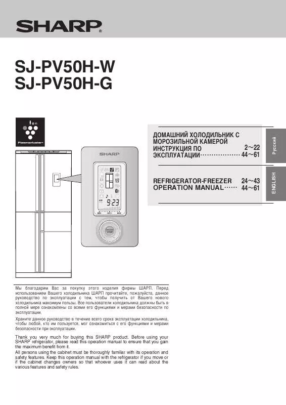 Mode d'emploi SHARP SJ-PV50HH-W/SJ-PV50H-G