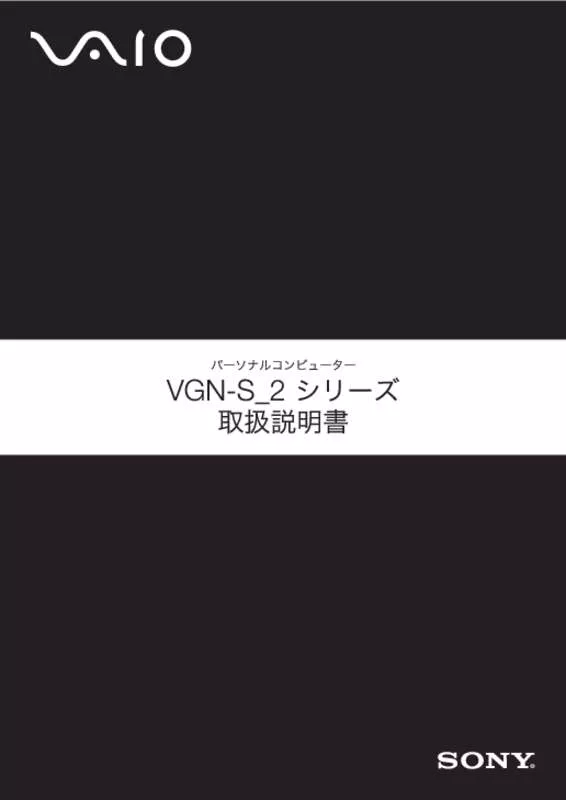 Mode d'emploi SONY VAIO VGN-S62PS/S
