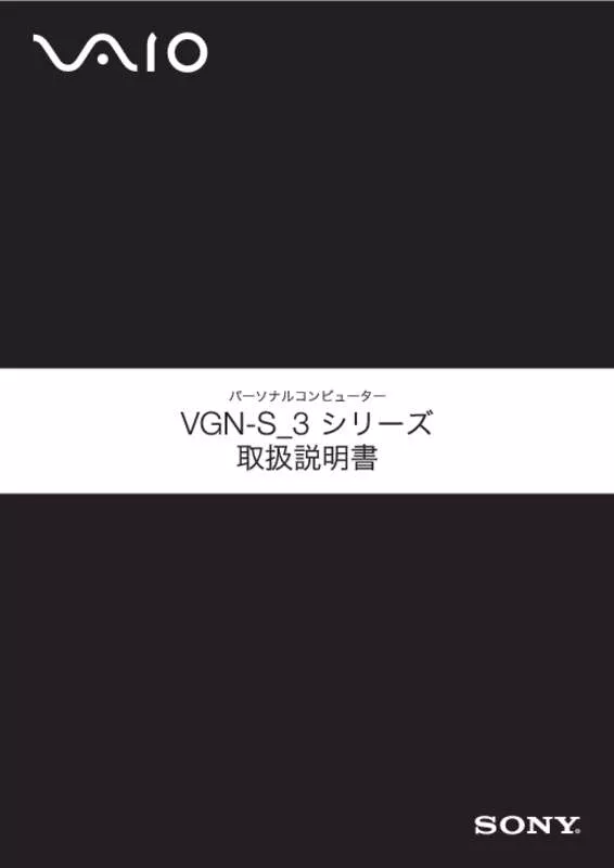 Mode d'emploi SONY VAIO VGN-S73PB/B