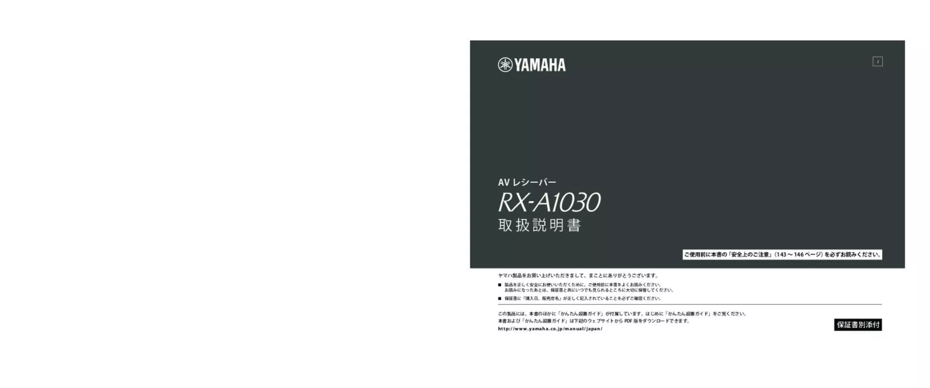 Mode d'emploi YAMAHA RX-A1030