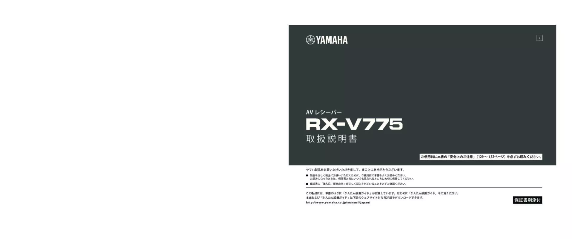 Mode d'emploi YAMAHA RX-V775