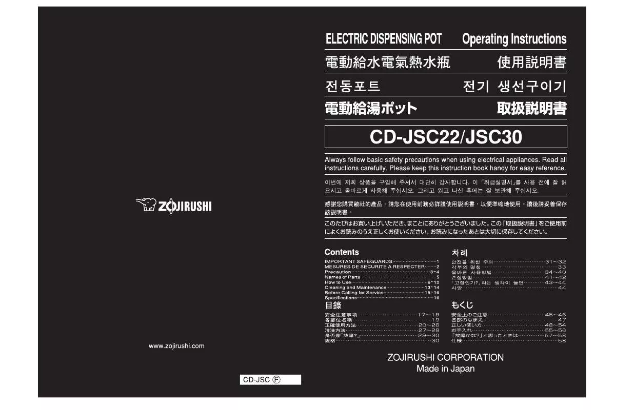 Mode d'emploi ZOJIRUSHI CD-JSC22