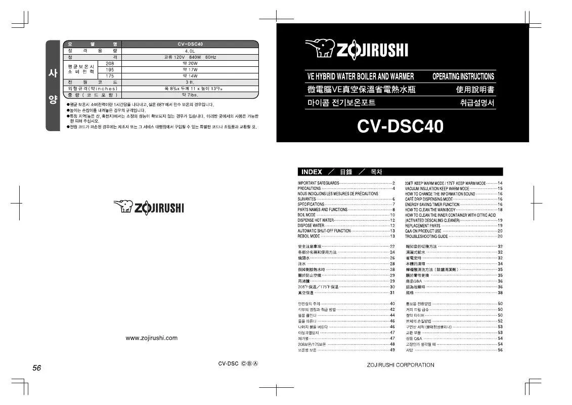 Mode d'emploi ZOJIRUSHI CV-DSC40