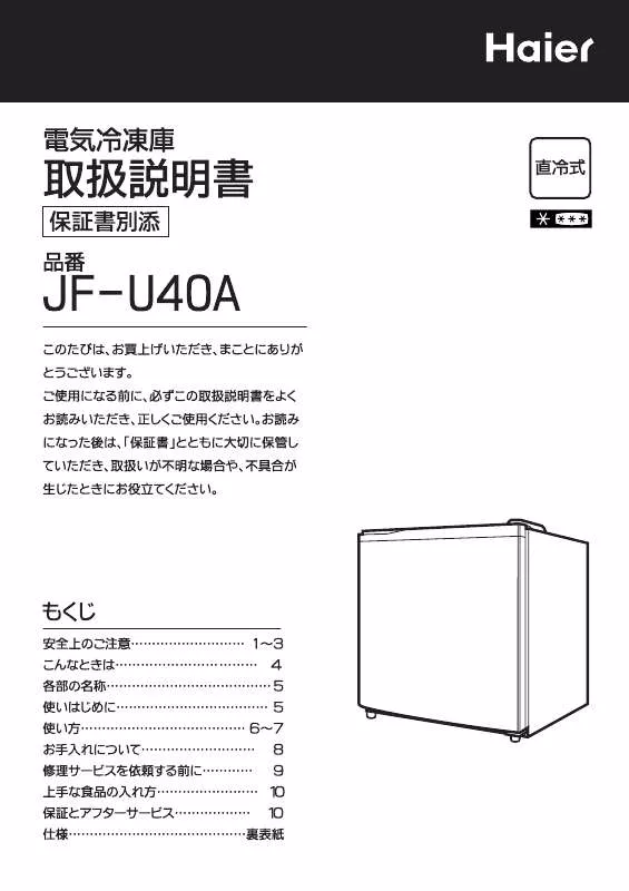 Mode d'emploi HAIER JF-U40A