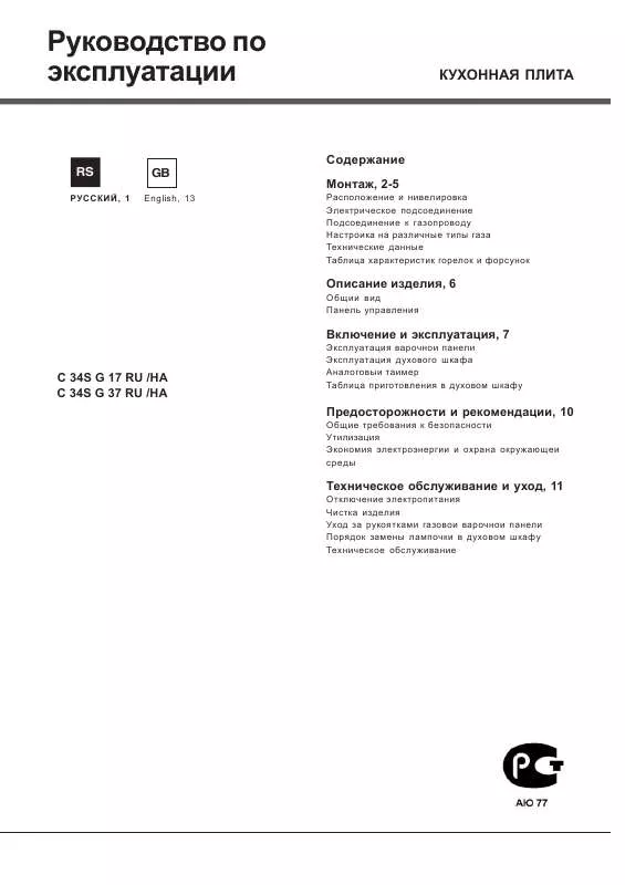 Mode d'emploi HOTPOINT C 34S G17