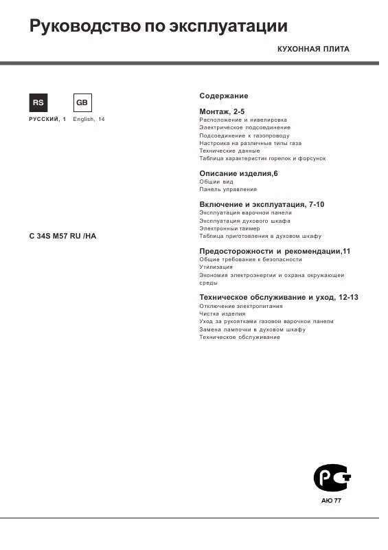 Mode d'emploi HOTPOINT C 34S M57