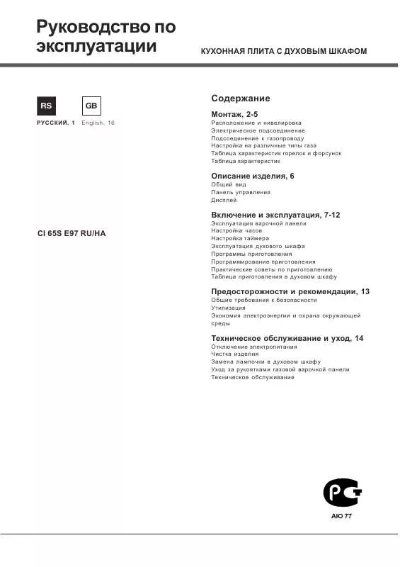 Mode d'emploi HOTPOINT CI65S E97