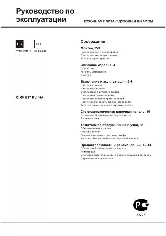 Mode d'emploi HOTPOINT CI6V E97