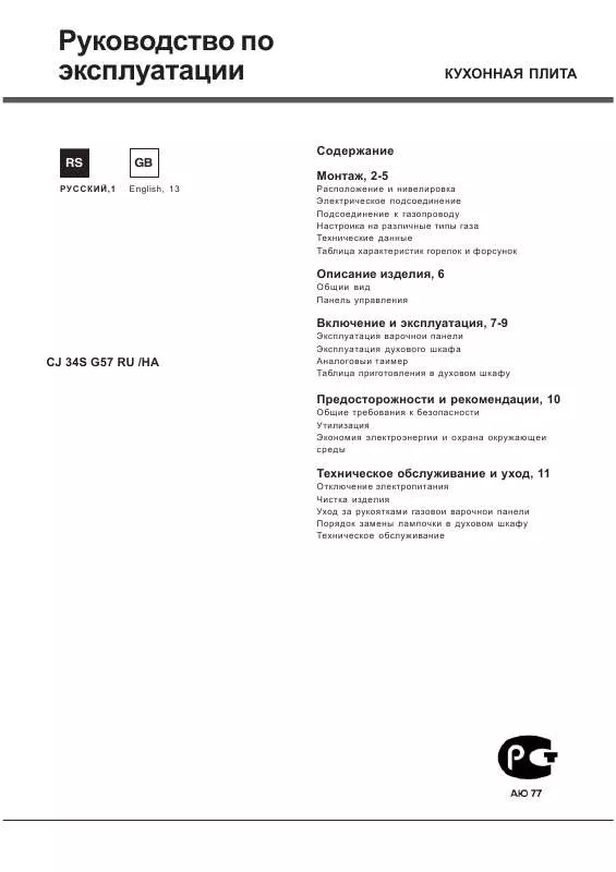 Mode d'emploi HOTPOINT CJ34S G57