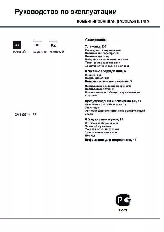 Mode d'emploi HOTPOINT CM5 GSI11