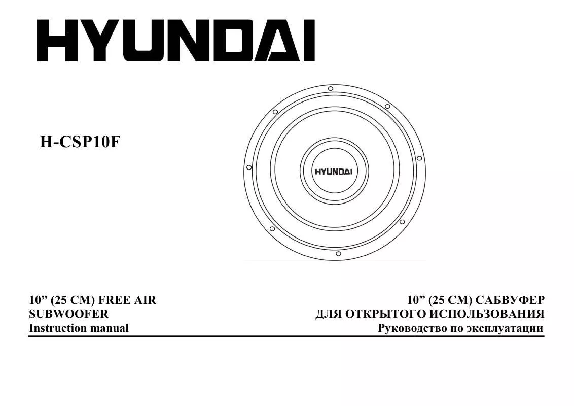 Mode d'emploi HYUNDAI H-CSP10F