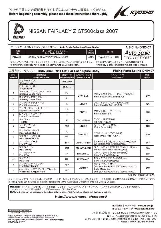 Mode d'emploi KYOSHO DNX407 NISSAN FAIRLADY Z GT500CLASS 2007