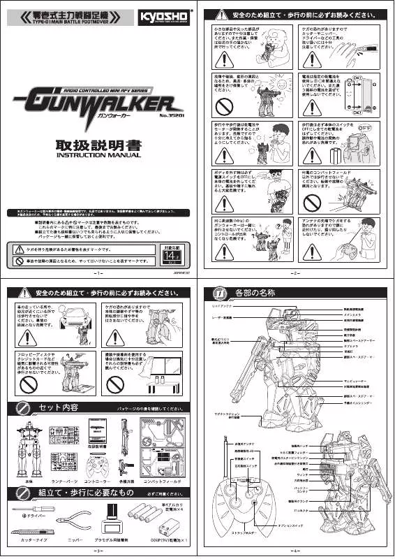 Mode d'emploi KYOSHO GUNWALKER