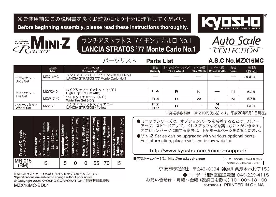 Mode d'emploi KYOSHO LANCIA STRATOS 77 MONTE CARLO NO 1