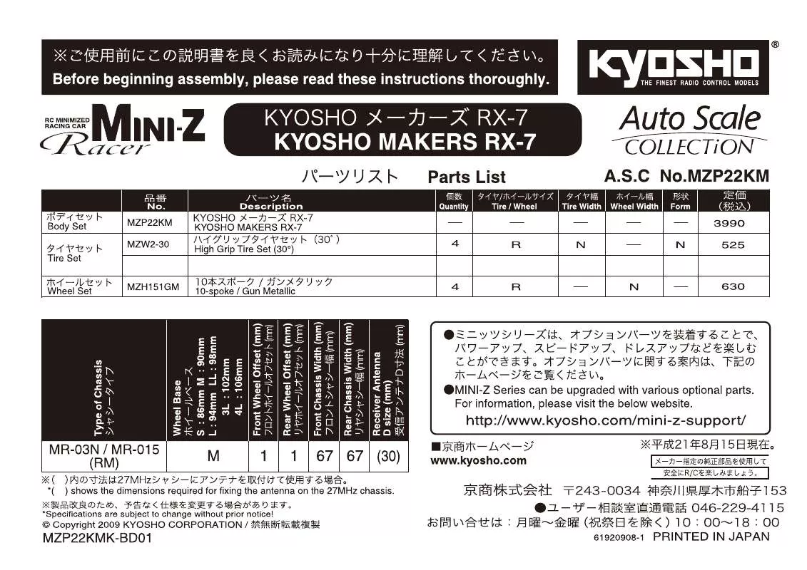 Mode d'emploi KYOSHO MAKERS RX7