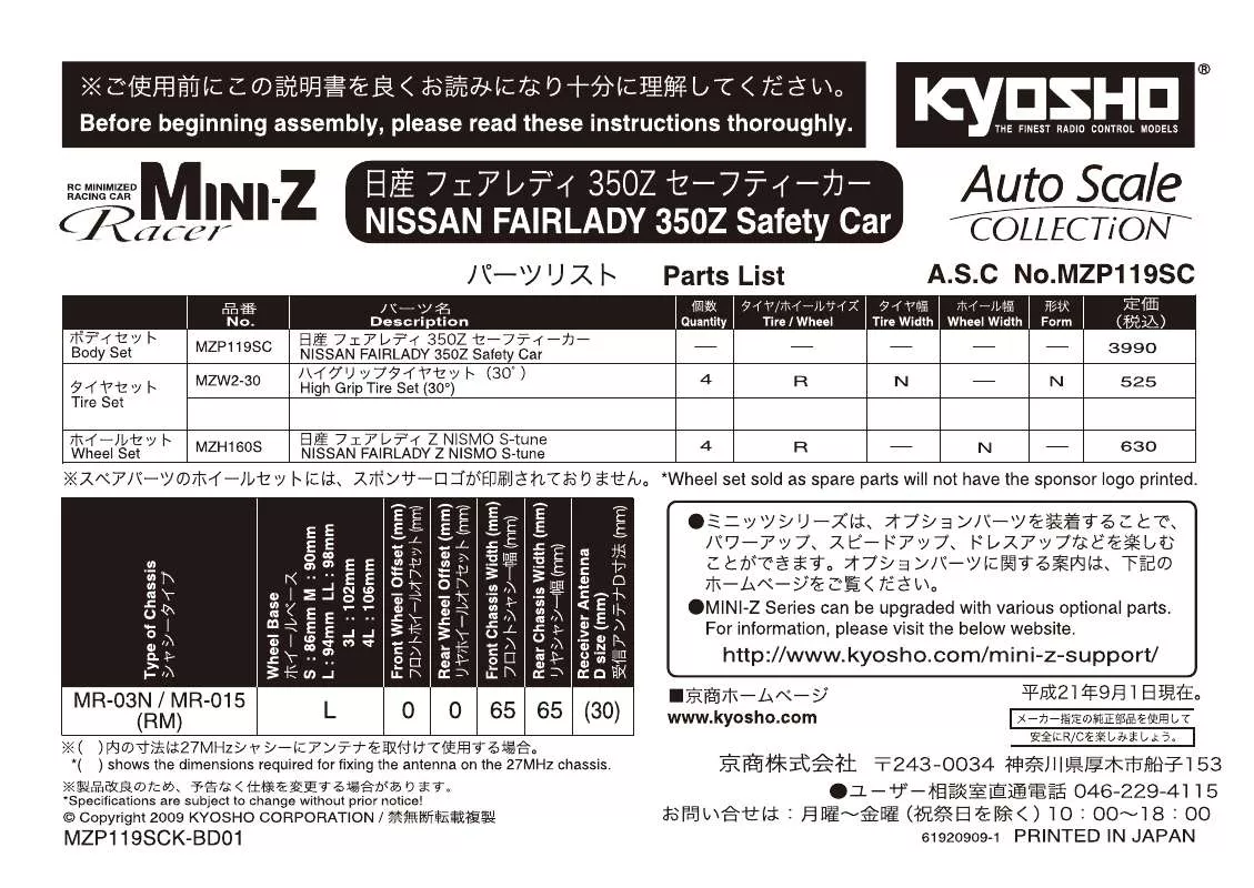Mode d'emploi KYOSHO NISSAN FAIRLADY 350Z SAFETY CAR