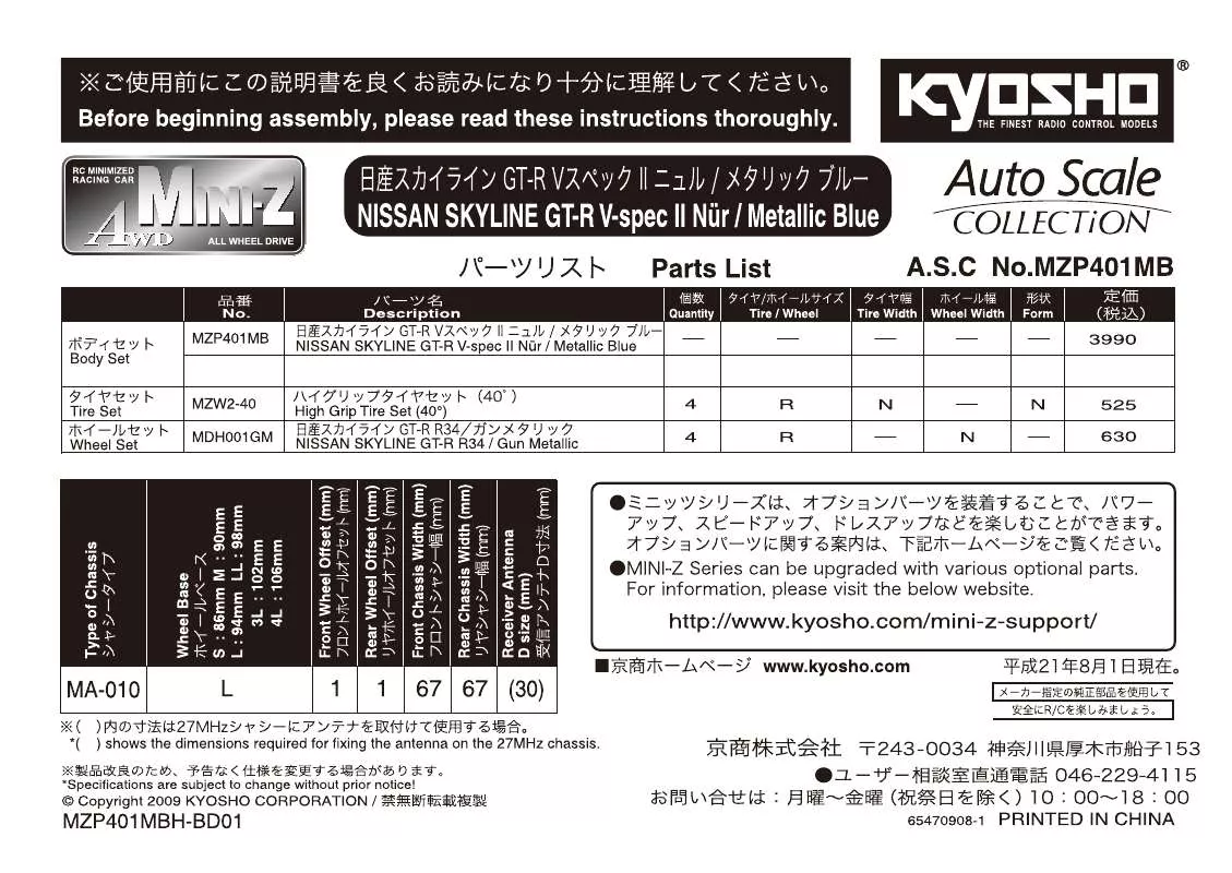 Mode d'emploi KYOSHO NISSAN SKYLINE GT-R V-SPEC II NUR