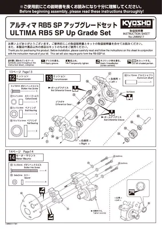 Mode d'emploi KYOSHO ULTIMA RB5 SP UP GRADE SET