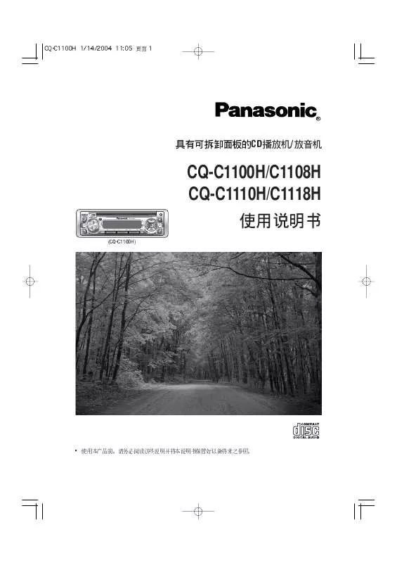 Mode d'emploi PANASONIC CQ-C1108H