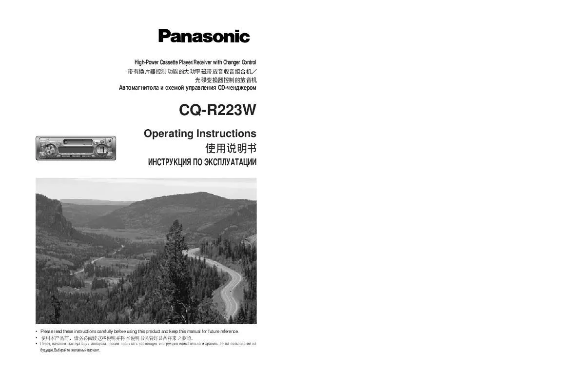 Mode d'emploi PANASONIC CQ-R223W