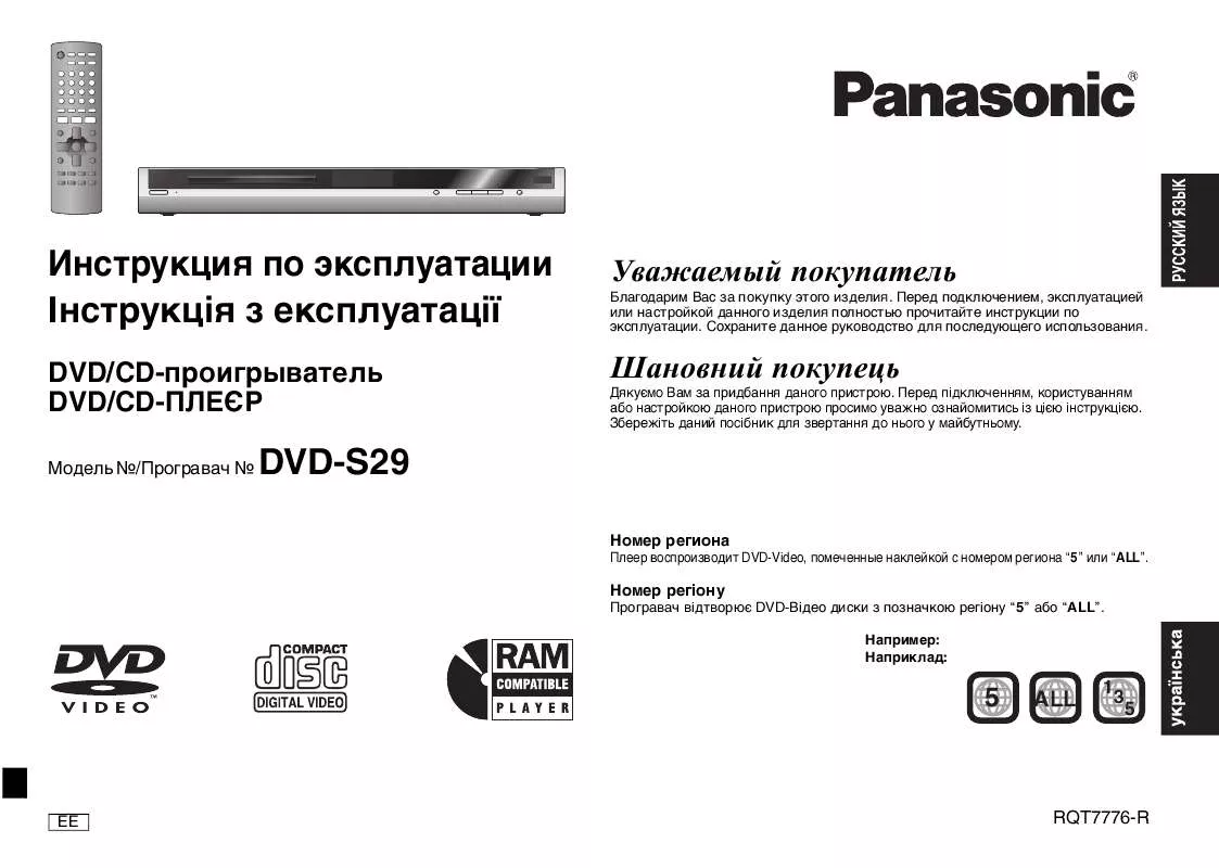 Mode d'emploi PANASONIC DVD-S29EE