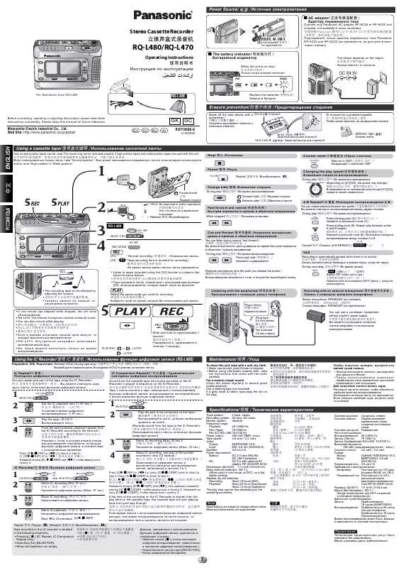 Mode d'emploi PANASONIC RQ-L470