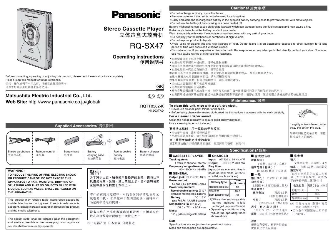 Mode d'emploi PANASONIC RQ-SX47