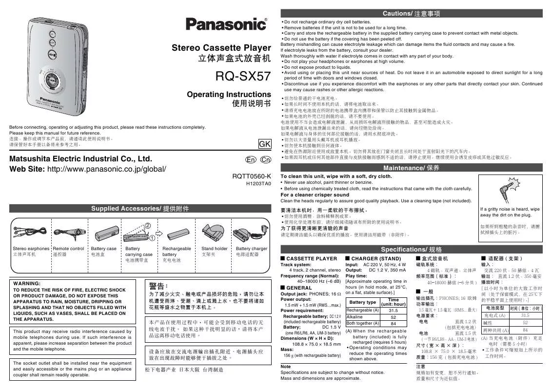 Mode d'emploi PANASONIC RQ-SX57