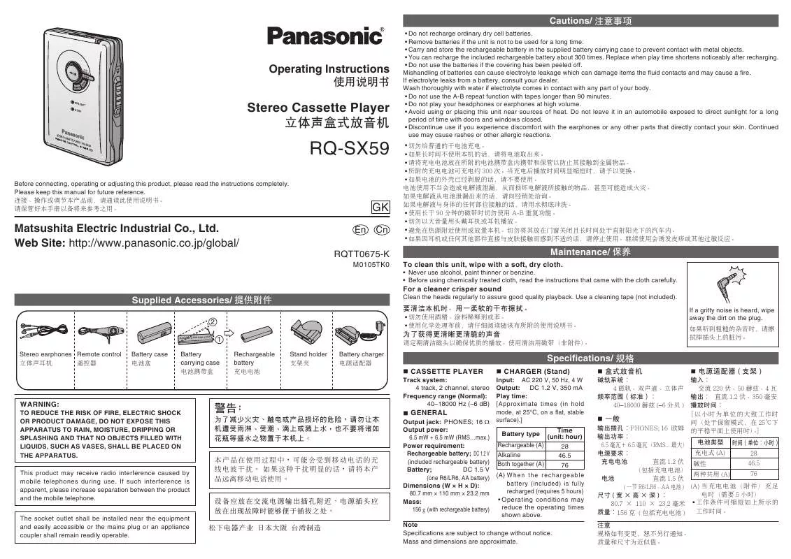 Mode d'emploi PANASONIC RQ-SX59