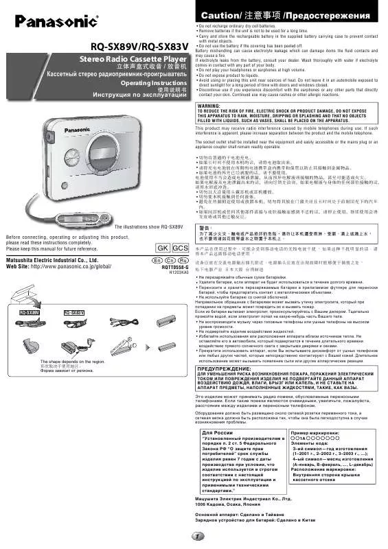 Mode d'emploi PANASONIC RQ-SX83V