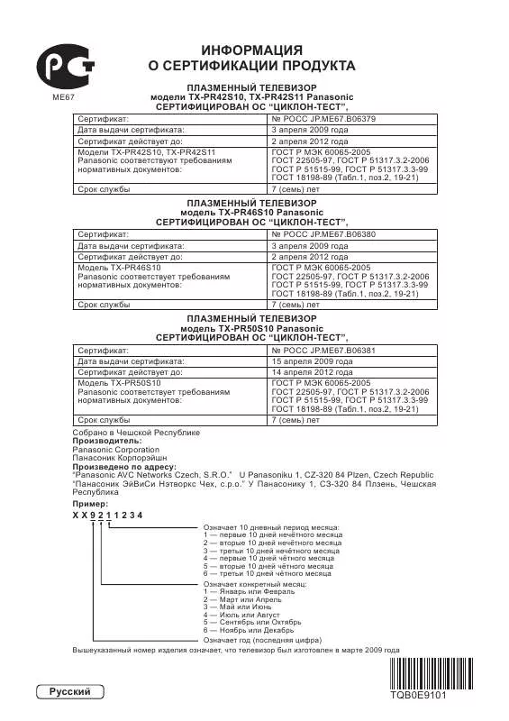 Mode d'emploi PANASONIC TX-PR42S11