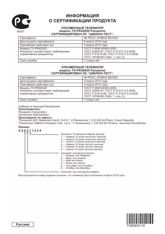 Mode d'emploi PANASONIC TXPR42S20