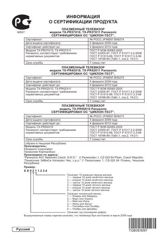 Mode d'emploi PANASONIC TX-PR42X11