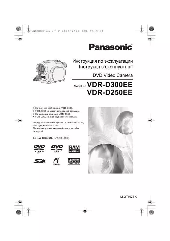 Mode d'emploi PANASONIC VDR-D250EE