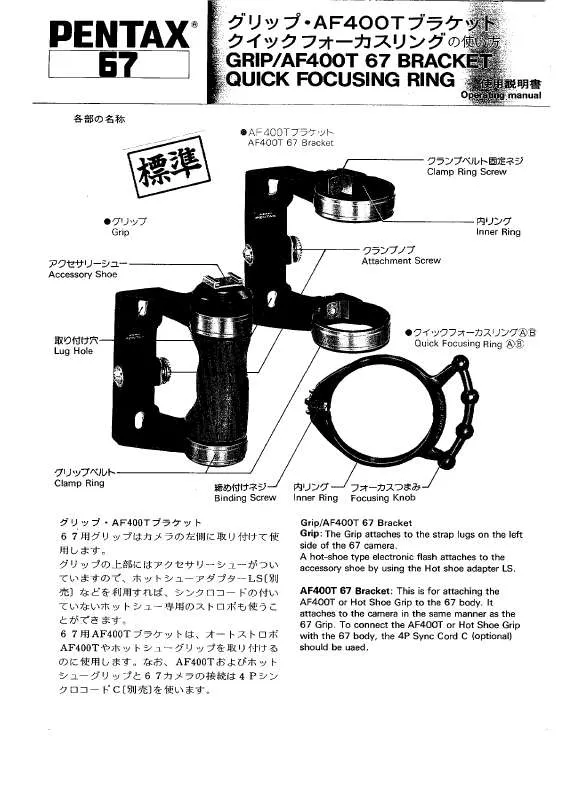 Mode d'emploi PENTAX 67 GRIP AF400T BRACKET, QUICK FOCUSING RING