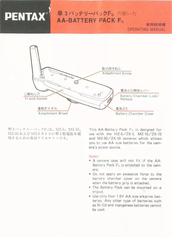 Mode d'emploi PENTAX AA BATTERY PACK F